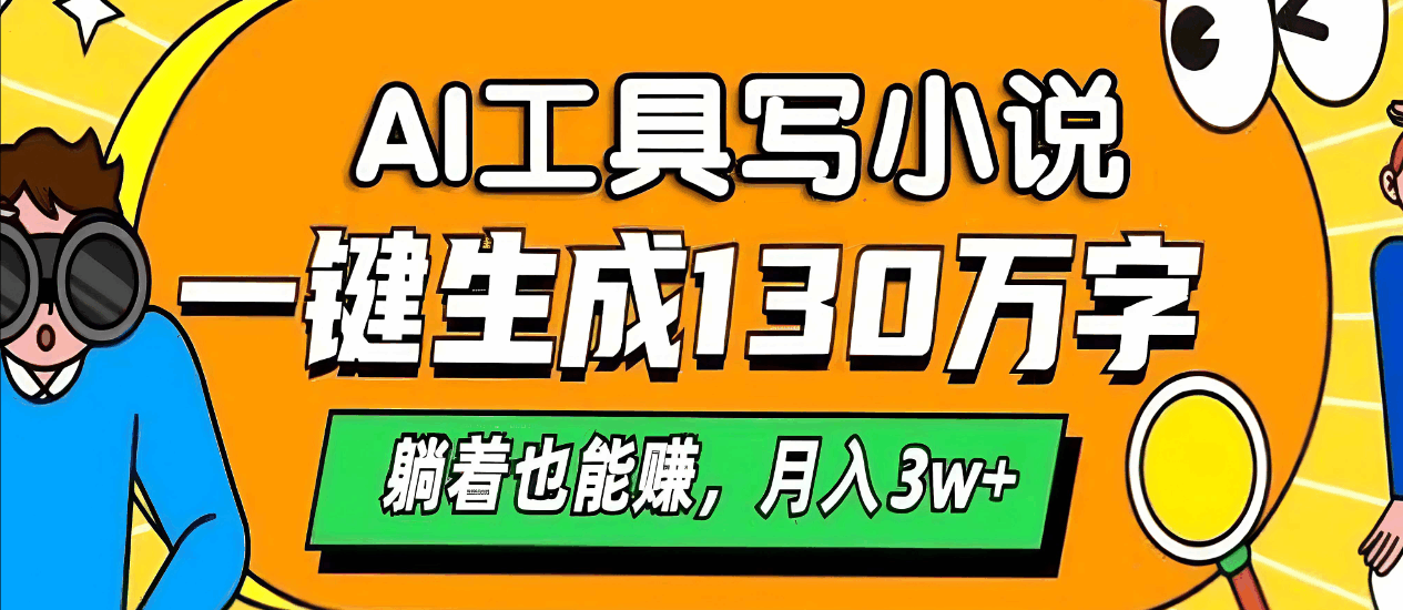 AI小说生成器