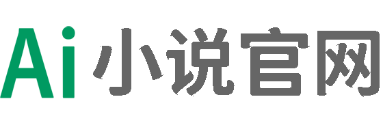 写小说