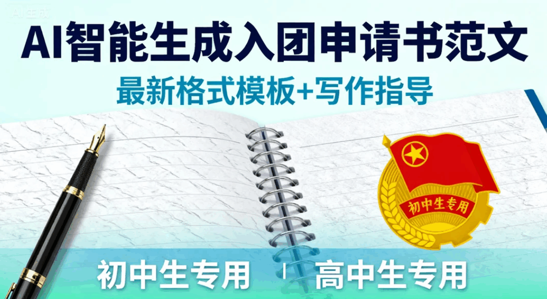 入团申请书范文模板