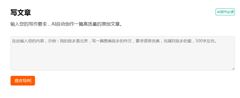 AI写作时合理使用写作指令，可以让文章质量更高